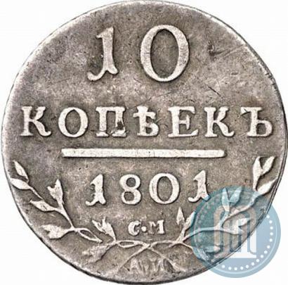 Picture 10 kopecks 1801 year СМ-АИ 