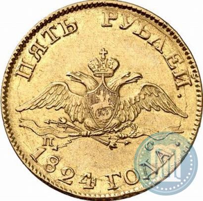 Picture 5 roubles 1824 year СПБ-ПС 