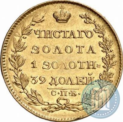 Picture 5 roubles 1824 year СПБ-ПС 