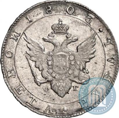 Picture 1 rouble 1803 year СПБ-ФГ 