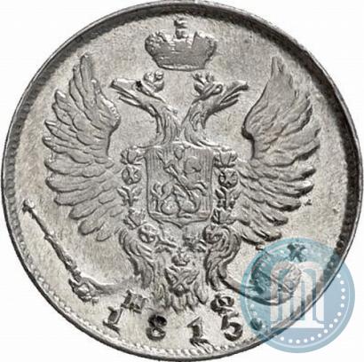 Picture 10 kopecks 1815 year СПБ-МФ 