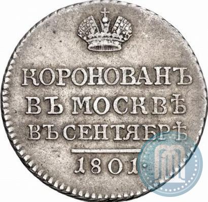 Фото Жетон 1801 года  "В память коронации Императора Александра I"