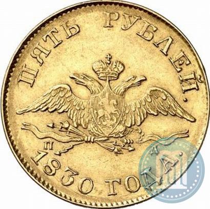 Picture 5 roubles 1830 year СПБ-ПД 