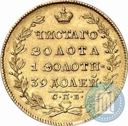 Picture 5 roubles 1830 year СПБ-ПД 