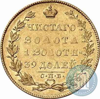 Фото 5 рублей 1831 года СПБ-ПД 