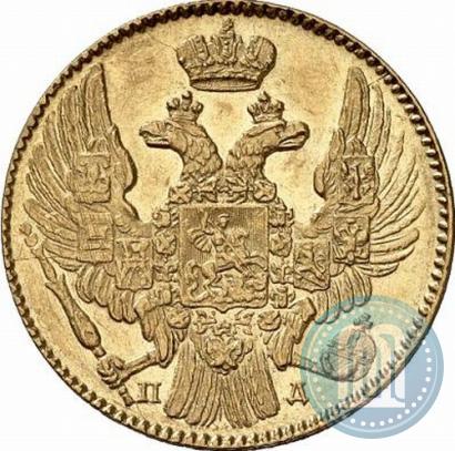 Фото 5 рублей 1837 года СПБ-ПД 
