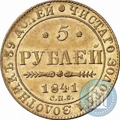 Picture 5 roubles 1841 year СПБ-АЧ 