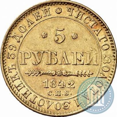 Picture 5 roubles 1842 year СПБ-АЧ 