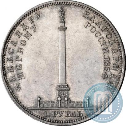 Фото 1 рубль 1834 года GUBE F. "В память открытия Александровской колонны"