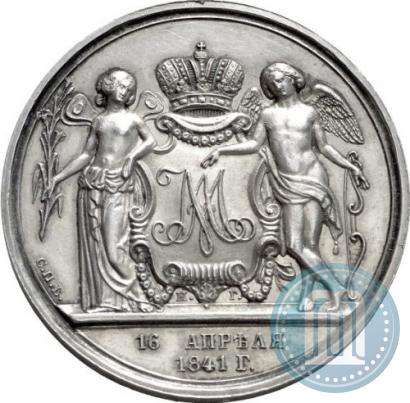 Picture 1 rouble 1841 year СПБ-НГ "In the memory of the wedding of the crown prince"
