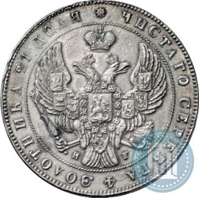 Фото 1 рубль 1841 года СПБ-НГ 