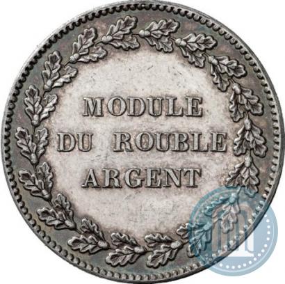 Picture Rouble Module 1845 year  "Pattern"