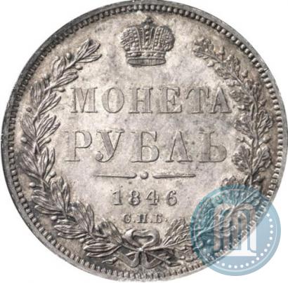 Picture 1 rouble 1846 year СПБ-ПА 