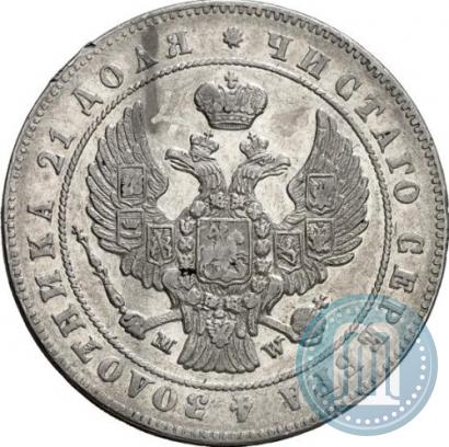 Фото 1 рубль 1847 года MW 