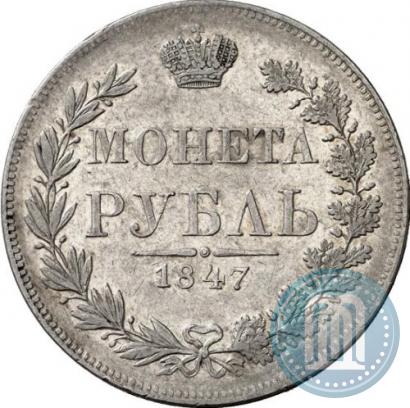 Фото 1 рубль 1847 года MW 