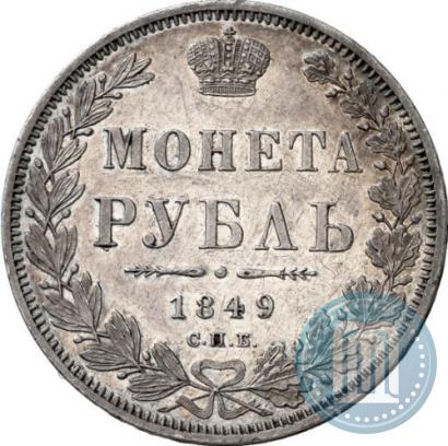 Фото 1 рубль 1849 года СПБ-ПА 