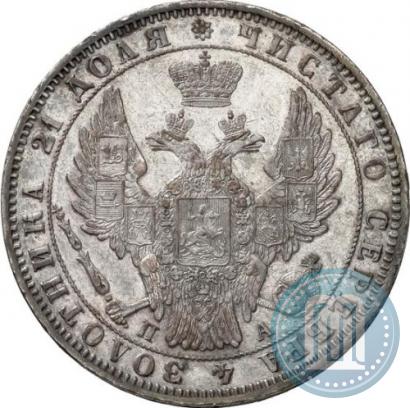 Фото 1 рубль 1850 года СПБ-ПА 