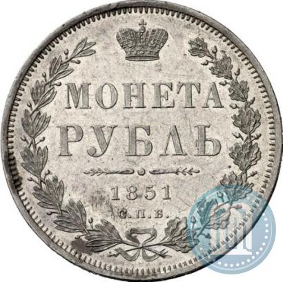 Picture 1 rouble 1851 year СПБ-ПА 