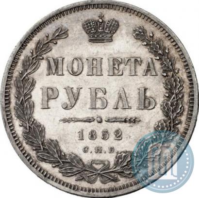 Picture 1 rouble 1852 year СПБ-ПА 