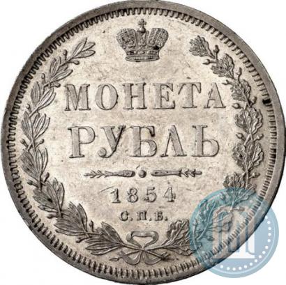 Picture 1 rouble 1854 year СПБ-HI 