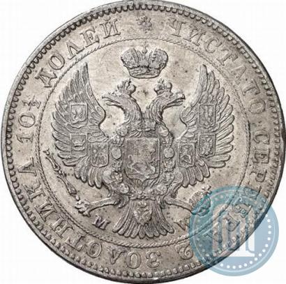 Фото Полтина 1846 года MW 
