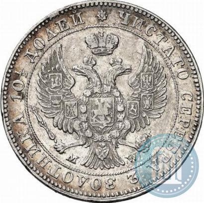 Фото Полтина 1847 года MW 