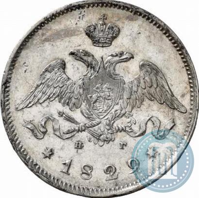 Фото 25 копеек 1829 года СПБ-НГ 