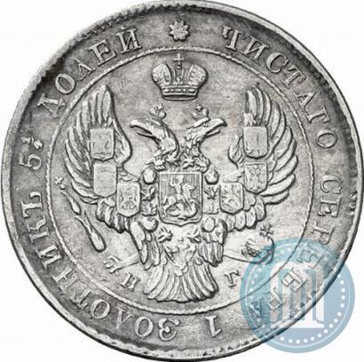 Picture 25 kopecks 1838 year СПБ-НГ 