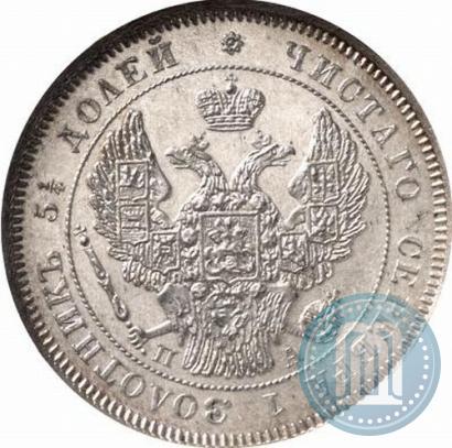 Фото 25 копеек 1847 года СПБ-ПА 