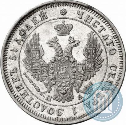 Picture 25 kopecks 1850 year СПБ-ПА 