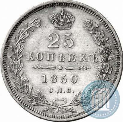 Picture 25 kopecks 1850 year СПБ-ПА 