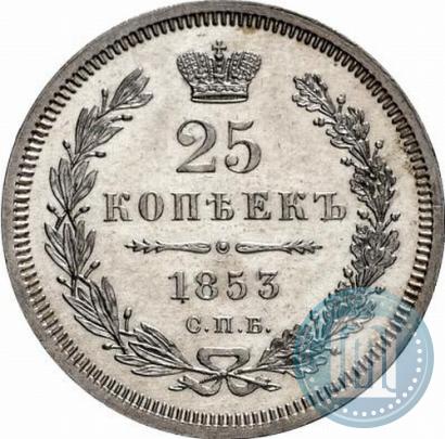 Фото 25 копеек 1853 года СПБ-HI 