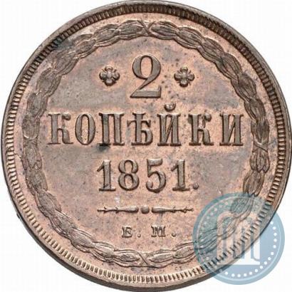 Picture 2 kopecks 1851 year ЕМ 