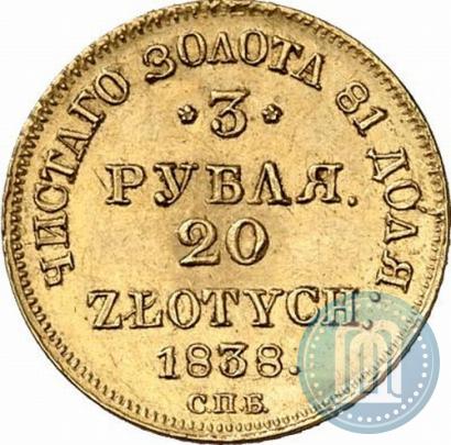 Picture 3 roubles - 20 złotych 1838 year СПБ-ПД 