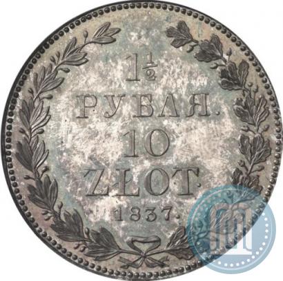 Фото 1,5 рубля - 10 злотых 1837 года НГ 