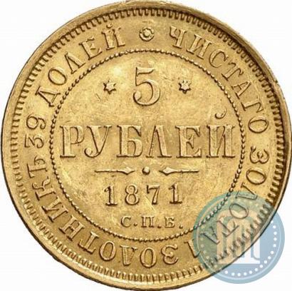 Picture 5 roubles 1871 year СПБ-НІ 