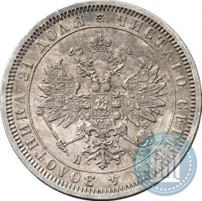 Фото 1 рубль 1868 года СПБ-НІ 