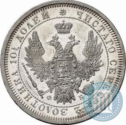 Picture Poltina 1857 year СПБ-ФБ 