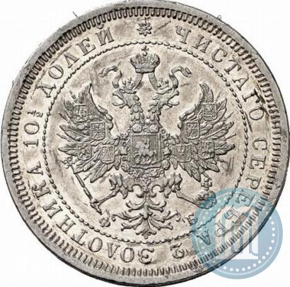 Picture Poltina 1859 year СПБ-ФБ 
