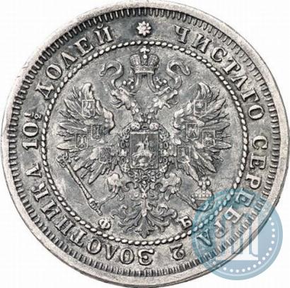 Фото Полтина 1861 года СПБ-ФБ 