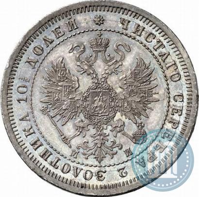 Picture Poltina 1862 year СПБ-МИ 