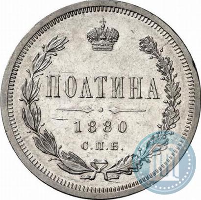 Picture Poltina 1880 year СПБ-НФ 
