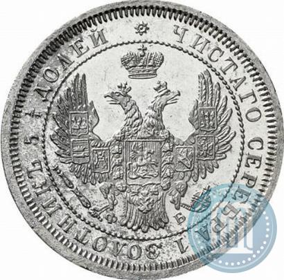 Фото 25 копеек 1858 года СПБ-ФБ 