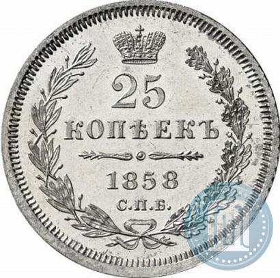 Фото 25 копеек 1858 года СПБ-ФБ 