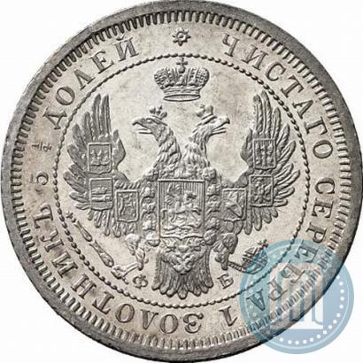 Picture 25 kopecks 1858 year СПБ-ФБ 