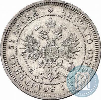 Фото 25 копеек 1859 года СПБ-ФБ 