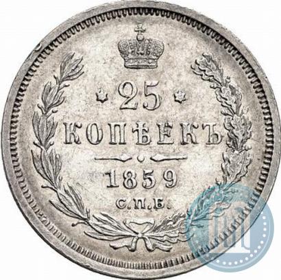 Фото 25 копеек 1859 года СПБ-ФБ 