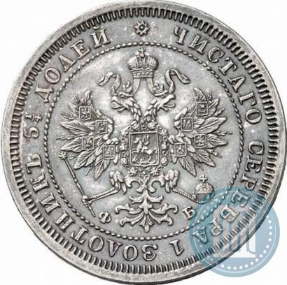 Picture 25 kopecks 1860 year СПБ-ФБ 