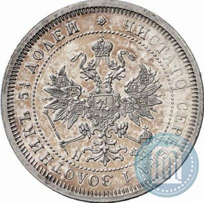 Фото 25 копеек 1865 года СПБ-НФ 