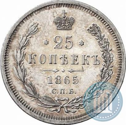 Фото 25 копеек 1865 года СПБ-НФ 